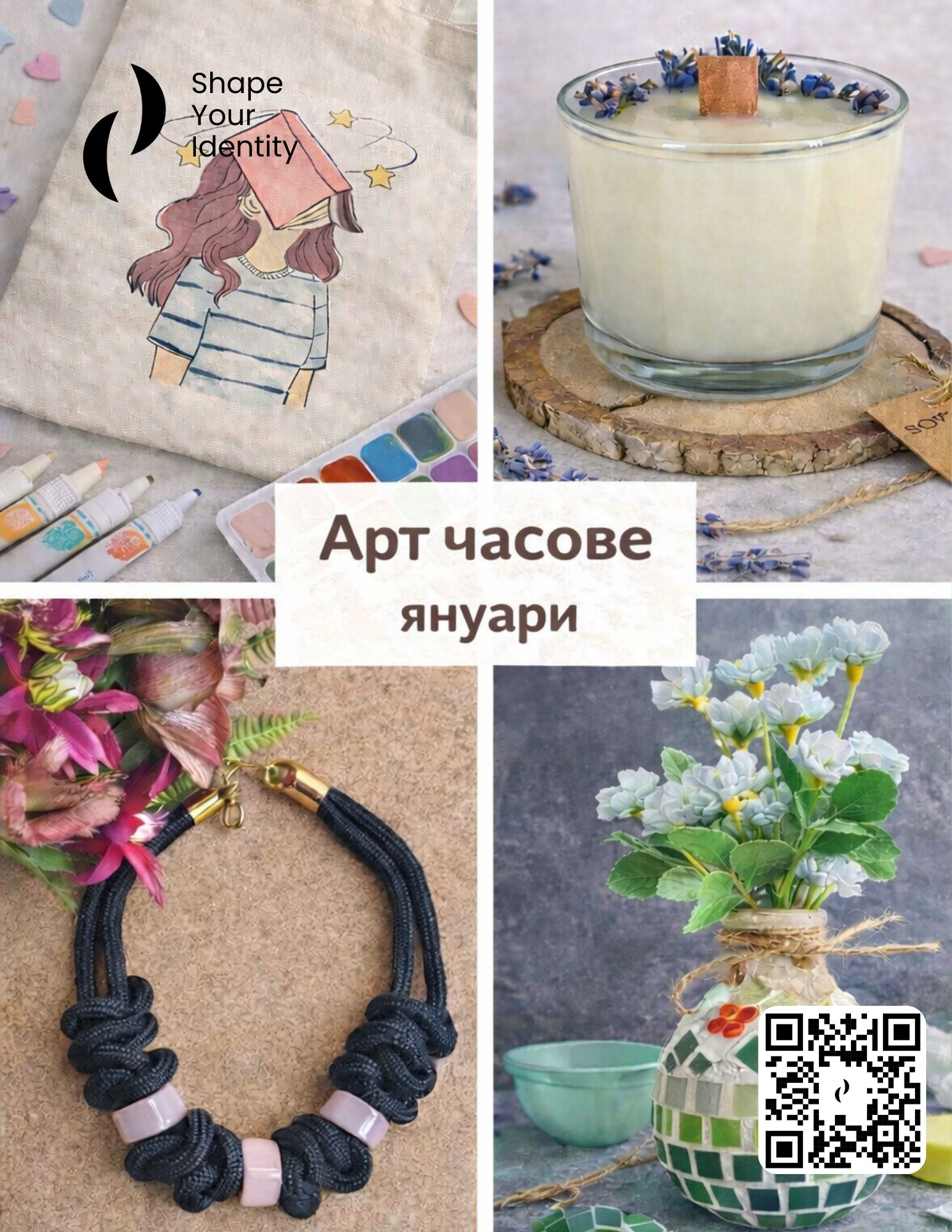 Арт часове януари във Варна – Shape Identity Studio