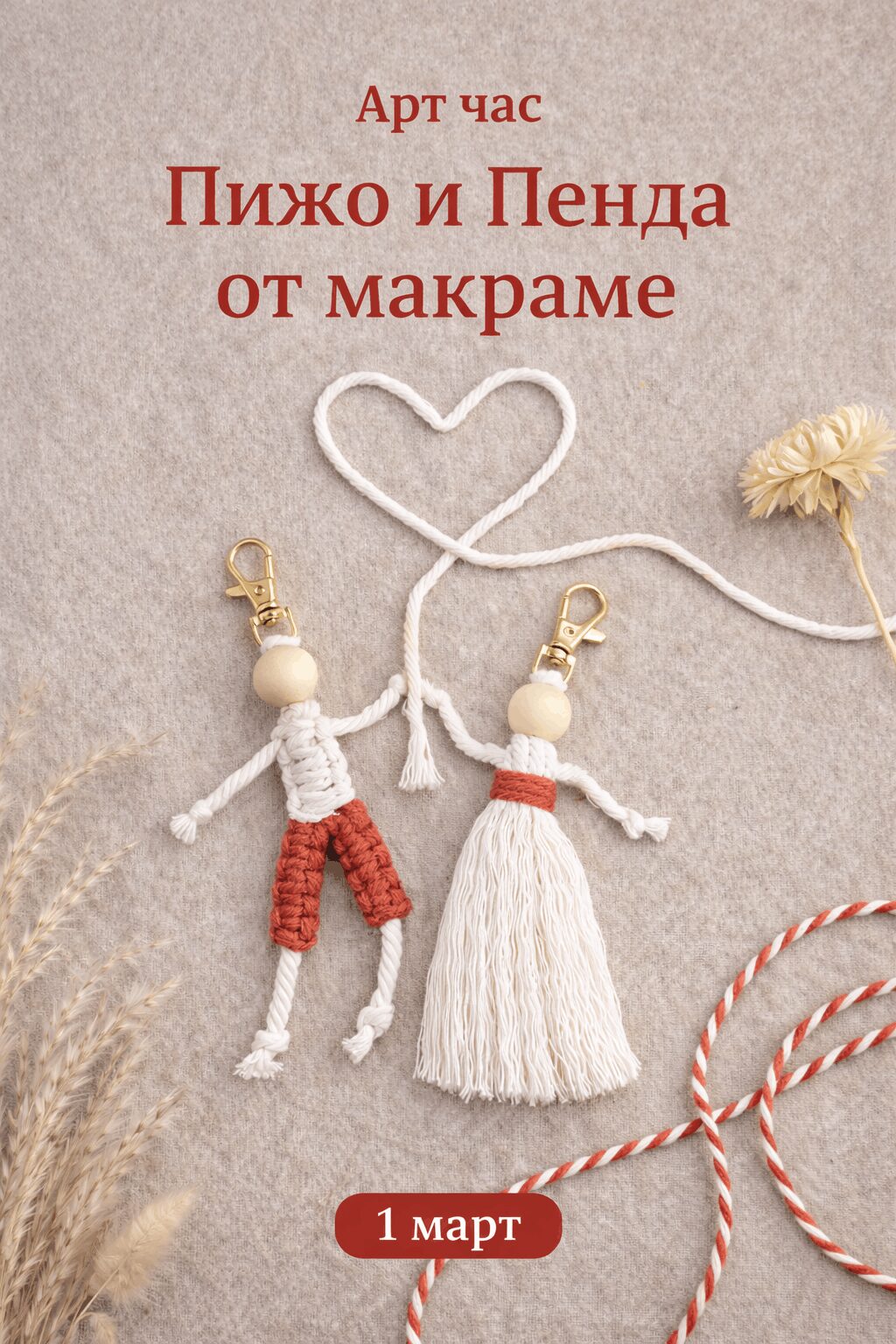 Макраме Пижо и Пенда арт часoве във Варна